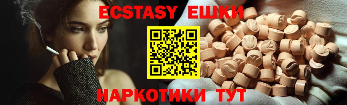 ЭКСТАЗИ  Экстази XTC  Кизляр  Вход с VPN  Ecstasy круглые 