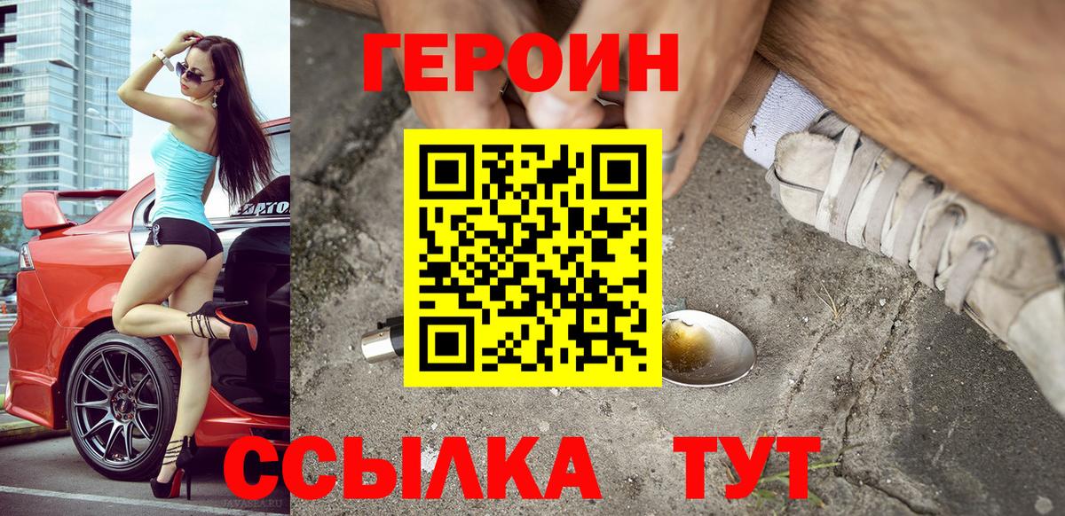ГЕРОИН белый  ГЕРОИН  Кизляр  Вход с VPN 