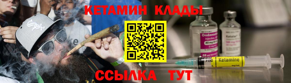Кетамин ketamine  Вход с VPN  Кизляр 