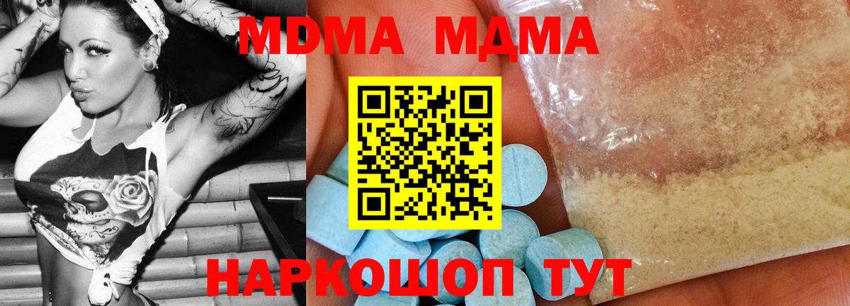 МДМА  МДМА crystal  Вход с VPN  МДМА Molly  Кизляр 