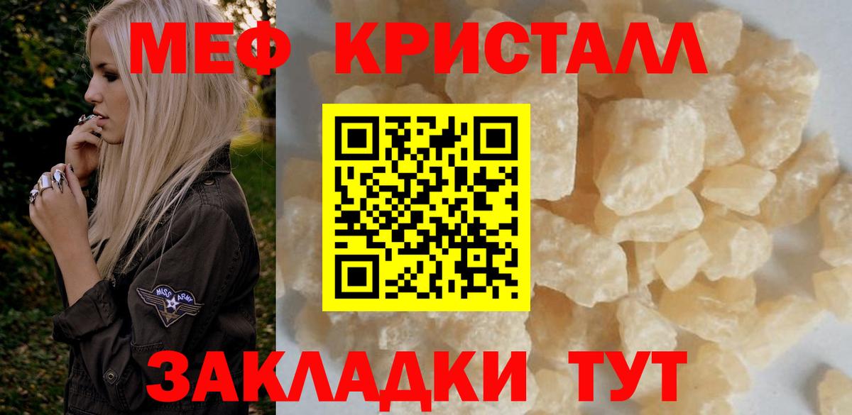 Мефедрон кристаллы  Вход с VPN  Кизляр  Мефедрон  Меф VHQ 