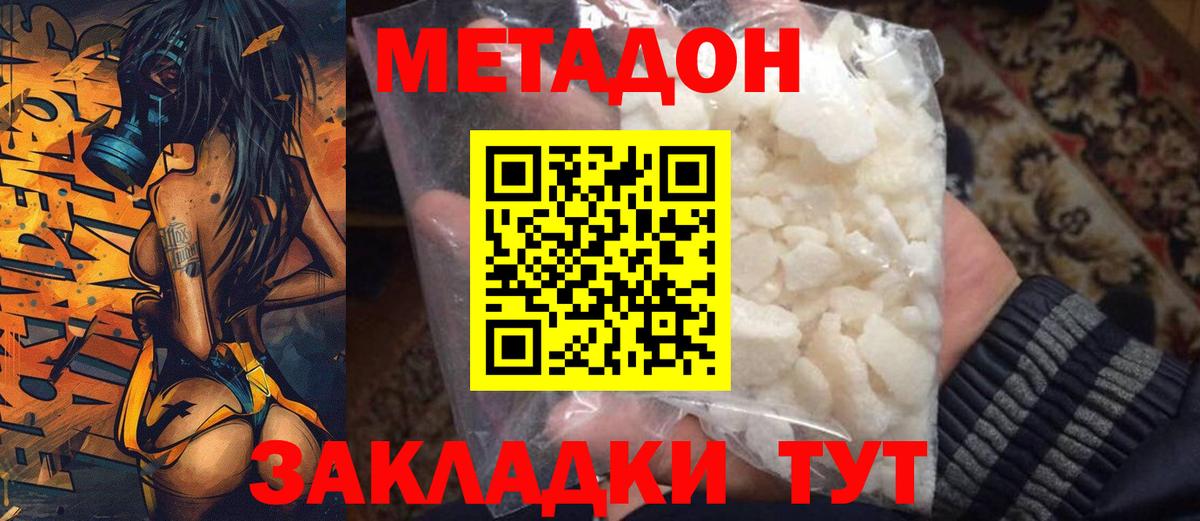 Метадон белоснежный  Метадон VHQ  Кизляр  Вход с VPN 
